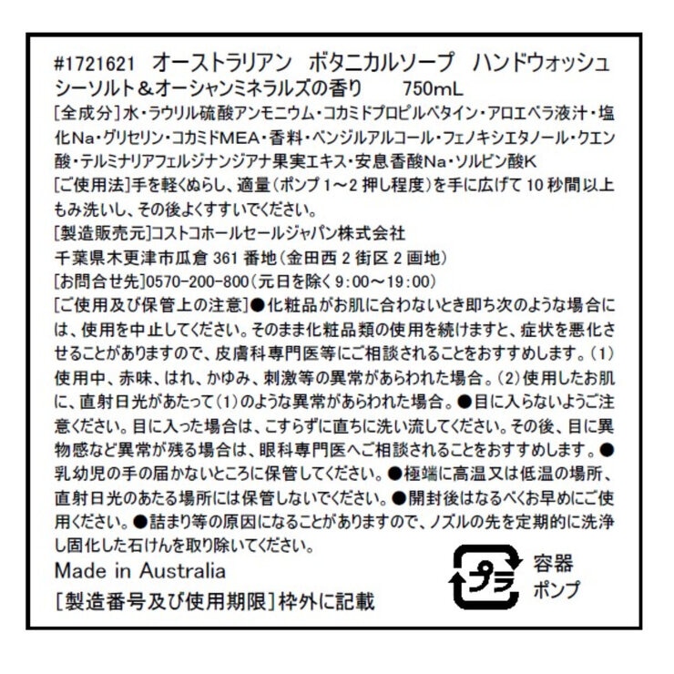 オーストラリアンボタニカルハンドソープ 750mL x 2個-シーソルト