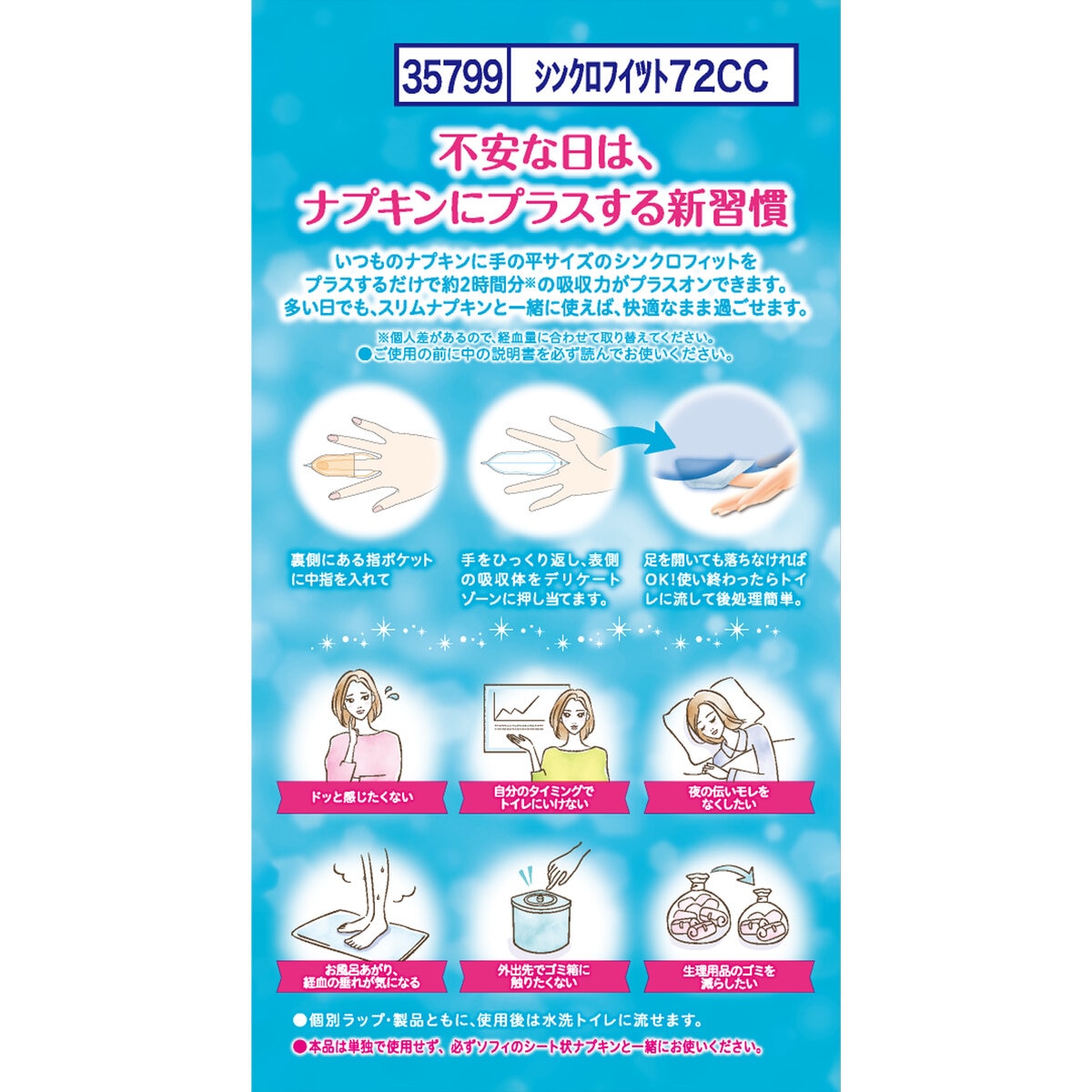 ソフィ シンクロフィット 72 ピース