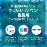 【処方指示書の提出が必要です】プレシジョン ワン 乱視用 90枚入り (ベースカーブ 8.5)