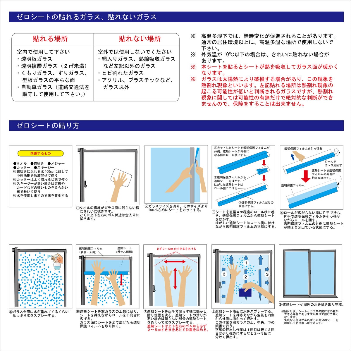 窓ガラス用透明遮熱シート ゼロシート 92 x 180 cm 2枚組  ZCS0182