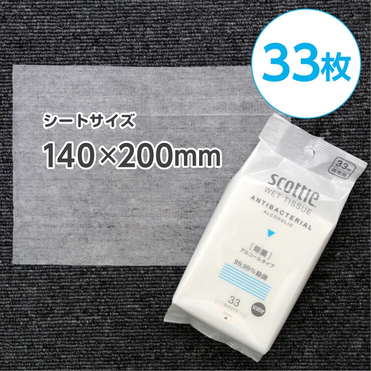 スコッティ ウェットティシュー 除菌 アルコール 携帯用 33枚 スコッティ ウェットティシュー 除菌 アルコール 携帯用 33枚