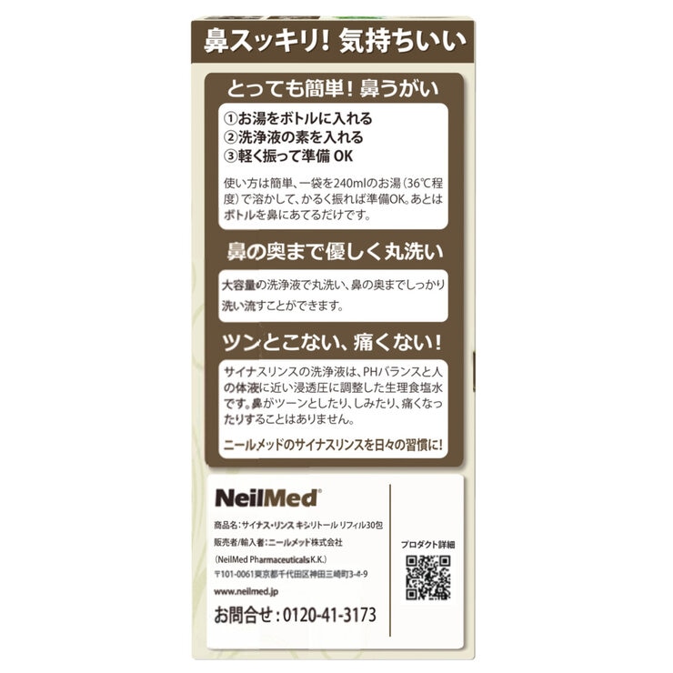 Neilmed サイナスリンス キシリトール リフィル 30包