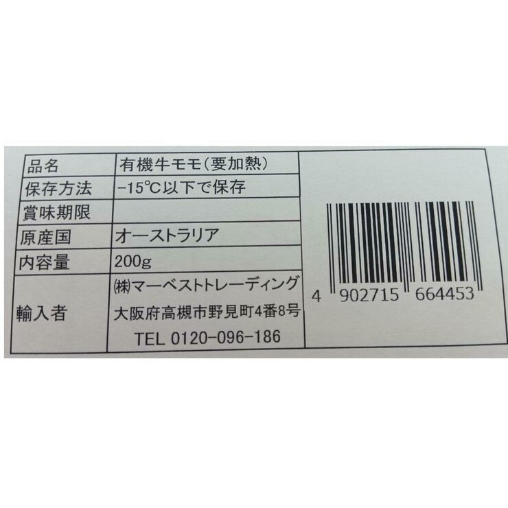 【冷凍】オーガニックビーフ 内もも 200g x 10パック 【冷凍】オーガニックビーフ 内もも 200g x 10パック