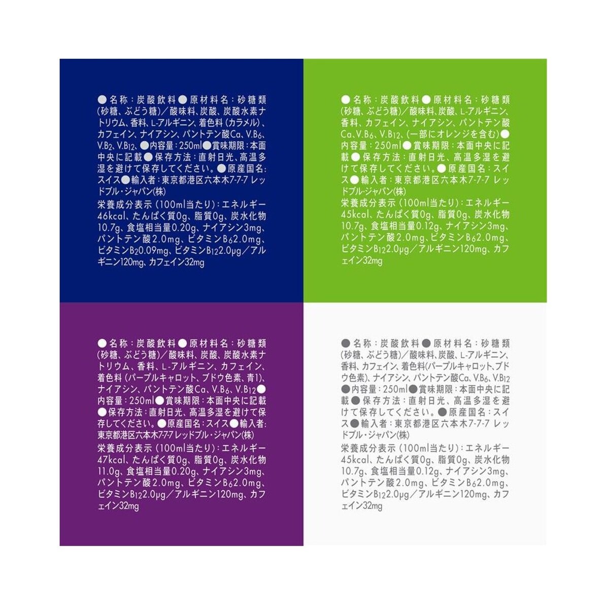 レッドブル バラエティーパック 2025年冬バージョン 250ml x 12缶