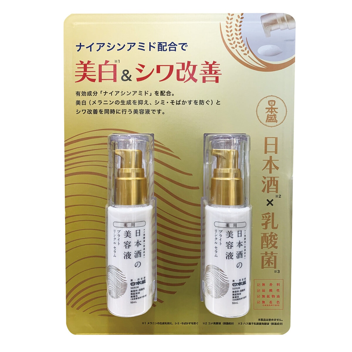 日本盛 薬用 日本酒の美容液 ブライト リンクル 50ml x 2