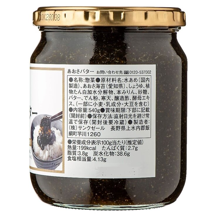 久世福商店 あおさバター540g X 2個 久世福商店 あおさバター540g X 2個
