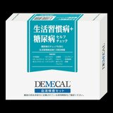 DEMECAL（デメカルキット）生活習慣病＋糖尿病セルフチェック