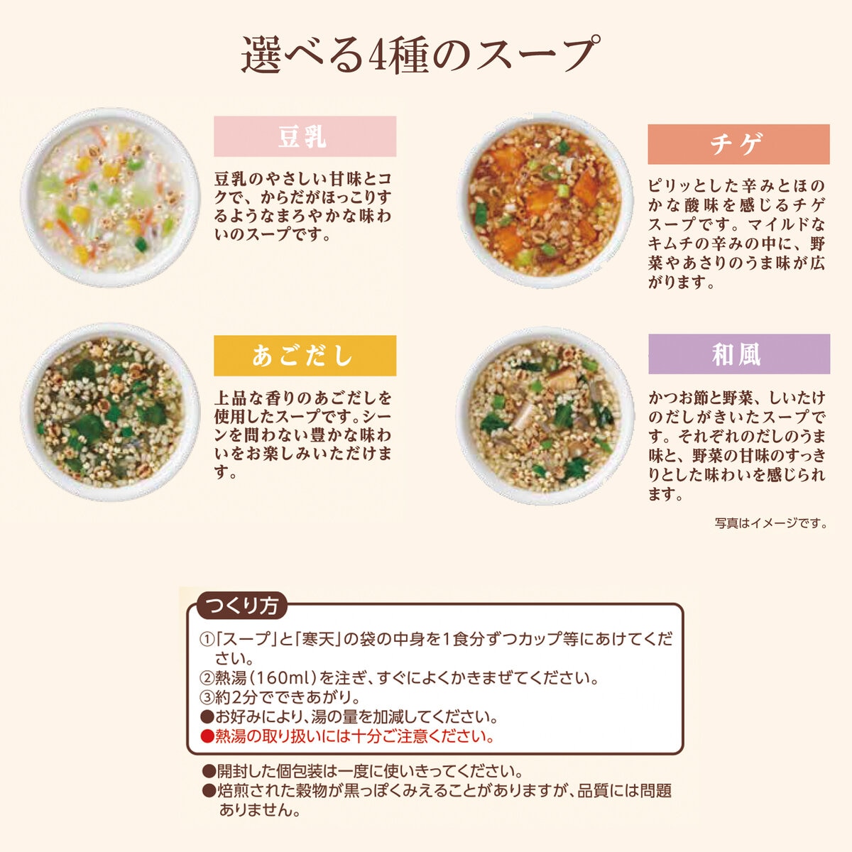 玄米と寒天をおいしく食べるスープ 24食