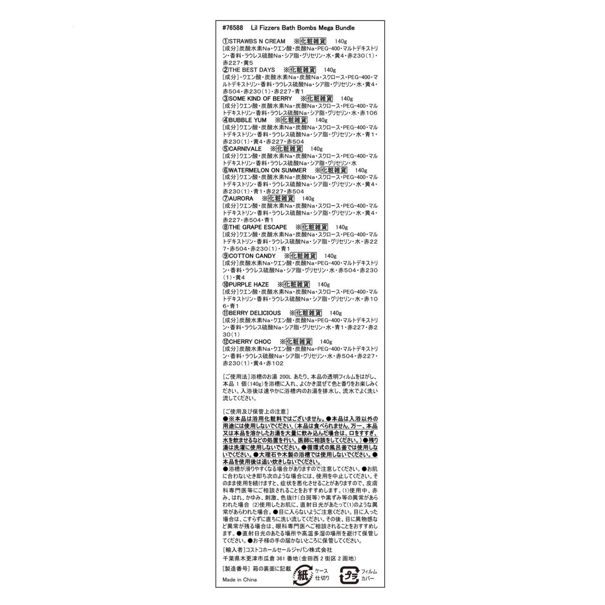 リルフィザーズ バスボム 12個