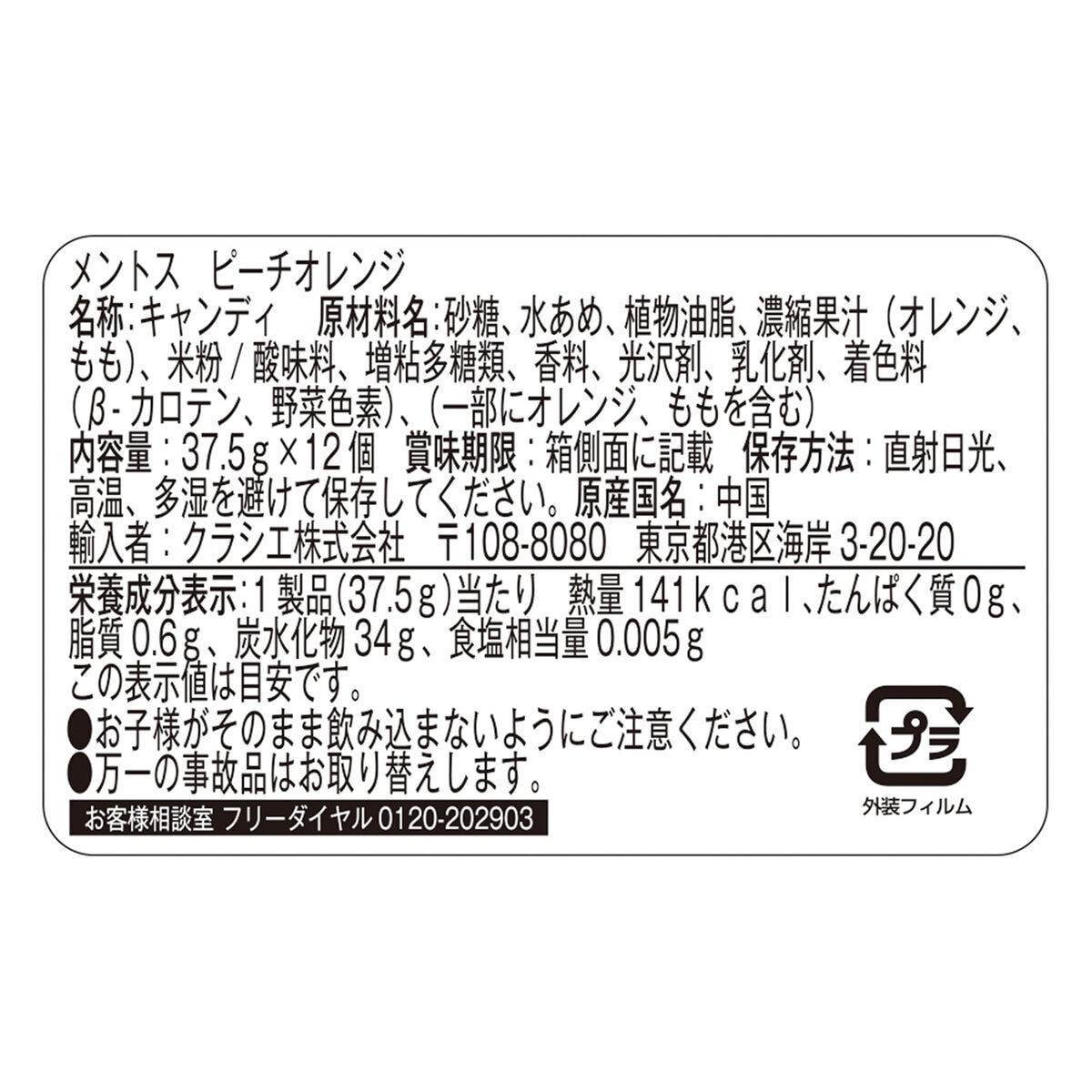 メントス ピーチオレンジ 12個