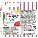 キユーピー シーザーサラダ ドレッシング 10ml x 40個 キユーピー シーザーサラダ ドレッシング 10ml x 40個