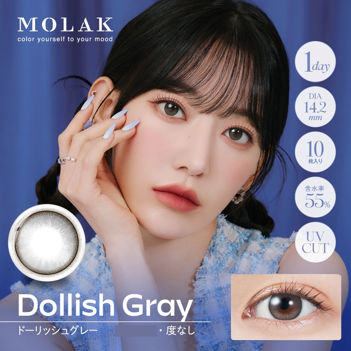 モラク ワンデー ドーリッシュグレー 10枚入り 宮脇咲良イメージモデルカラコン 度なし (±0.00)