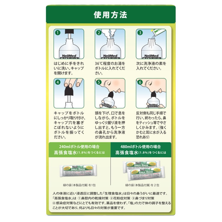Neilmed サイナスリンス 高塩濃度リフィル 60包
