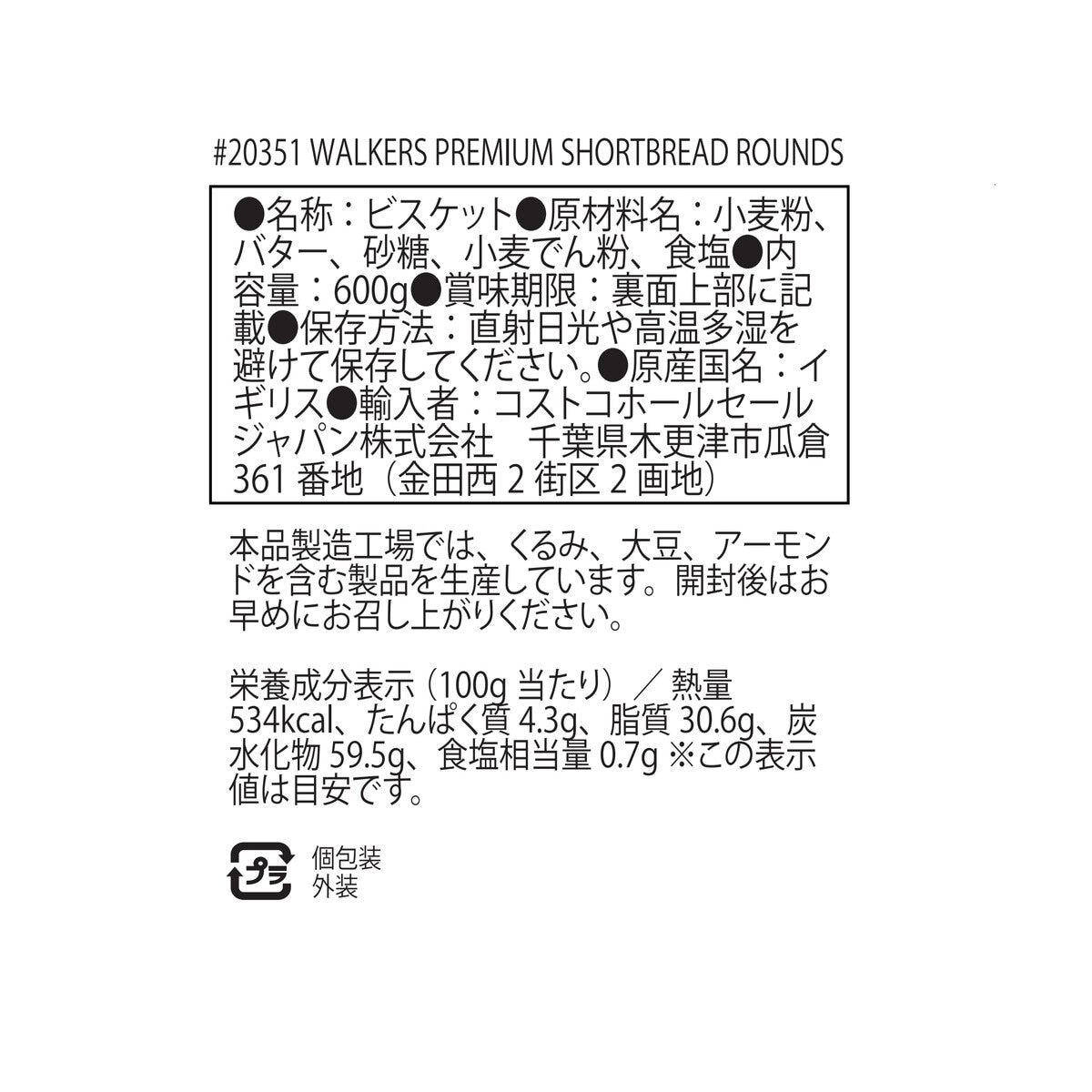 ウォーカーズ プレミアムショートブレッド ラウンズ 600ｇ
