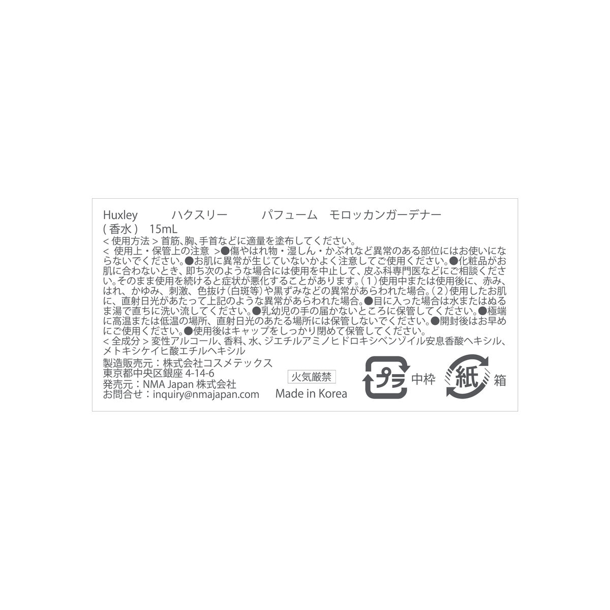 ハクスリー パフューム 15ｍL モロッカンガーデナー