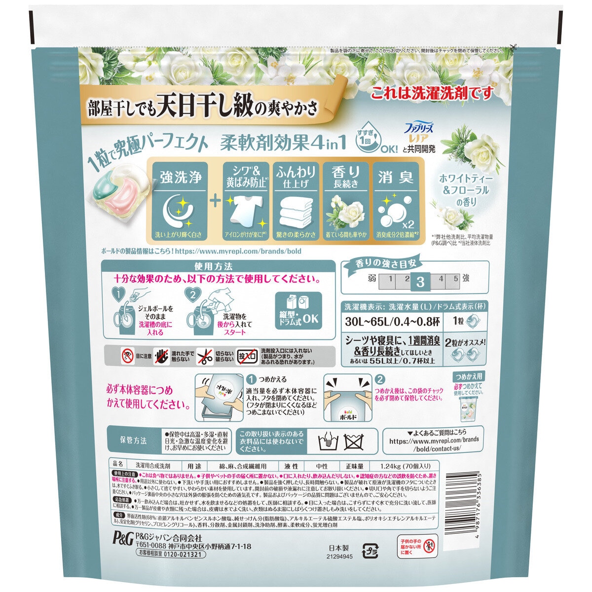 ボールド 洗濯洗剤 ジェルボール 4in1 ホワイトティー&フローラルの香り 詰め替え70個 x 2パック