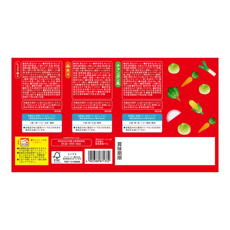 永谷園煮込みラーメン8P