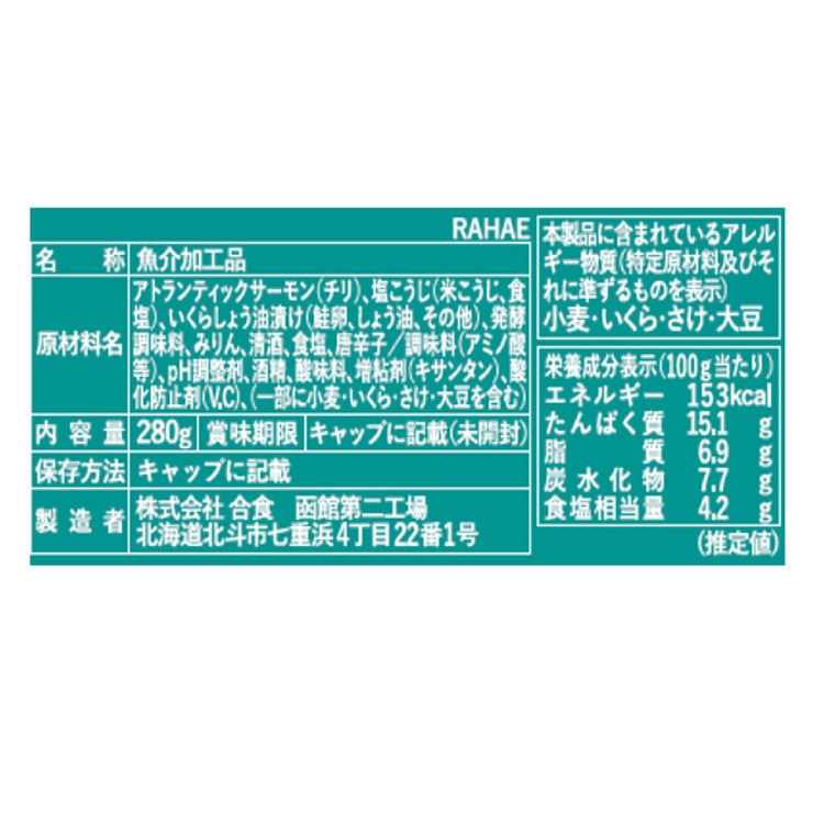 サーモン塩辛 280g