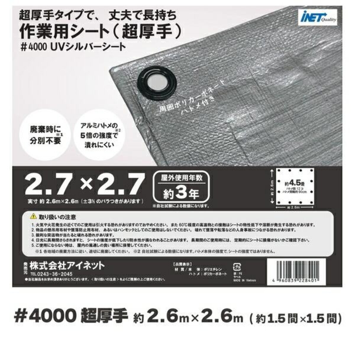 アイネット #4000高耐候性UVシルバーシート 2.7 x 2.7m