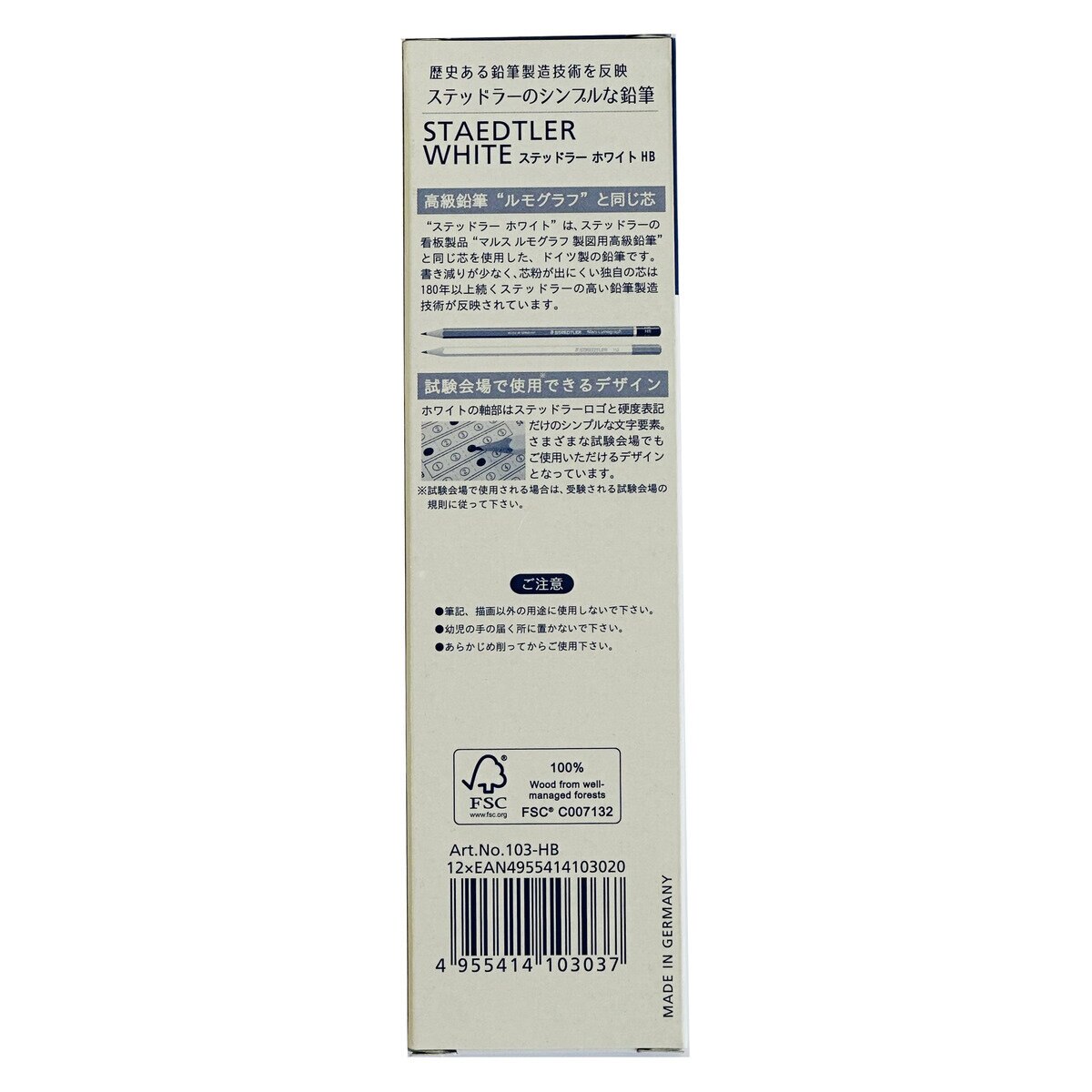 ステッドラー ホワイト鉛筆 HB 12本セット