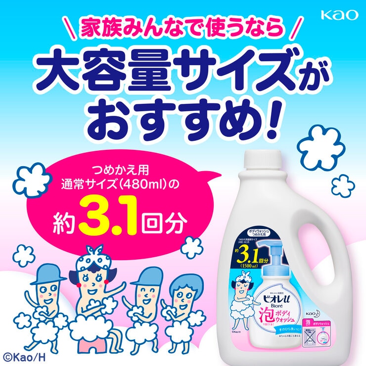 ビオレu 泡ボディウォッシュ 詰替え 1500ml