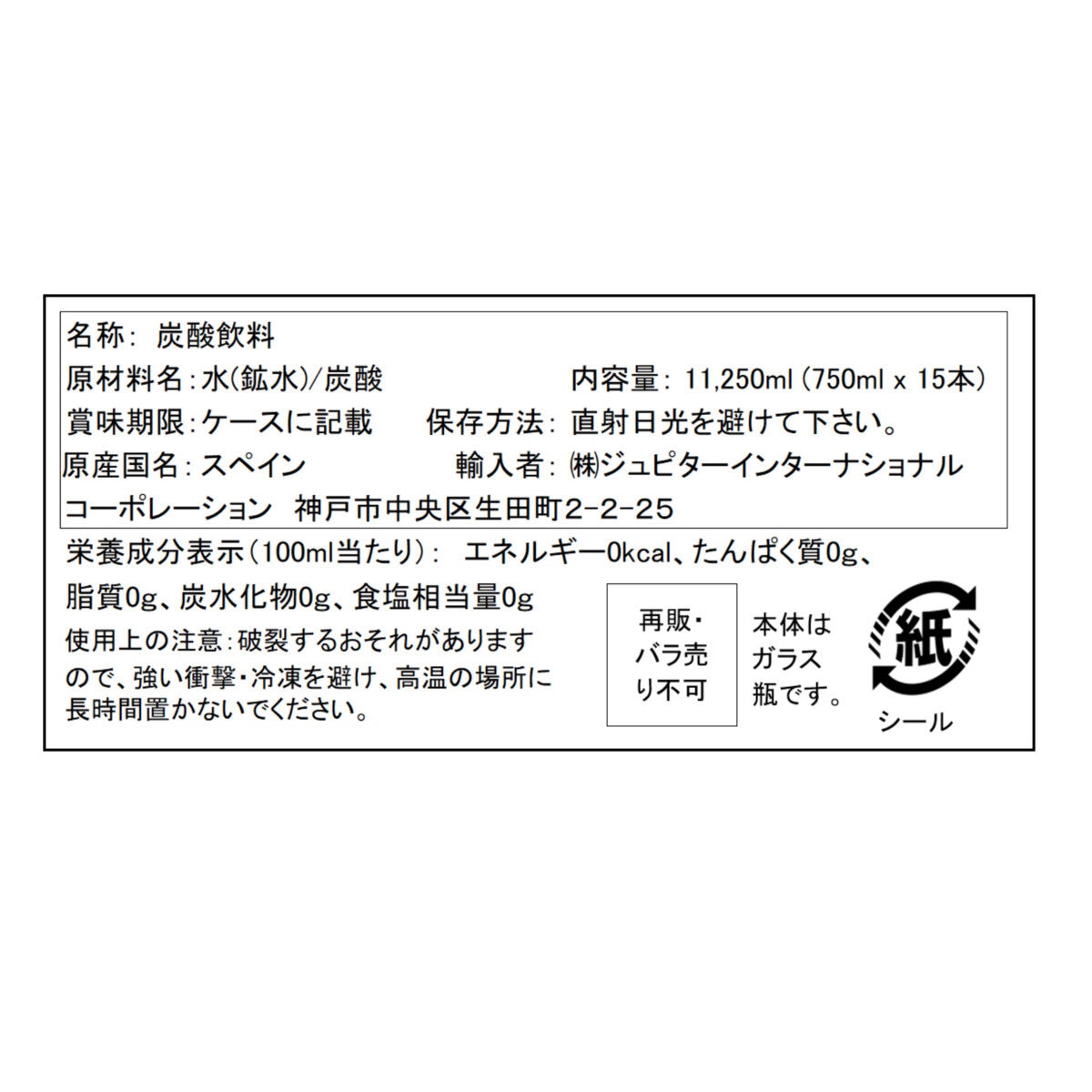 サンタニオル スパークリング ウォーター 750ml x 15本