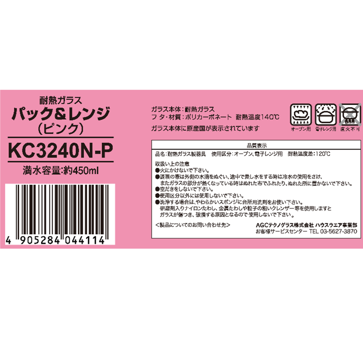 イワキ パック&レンジ 450ml 耐熱ガラス保存容器 ピンク