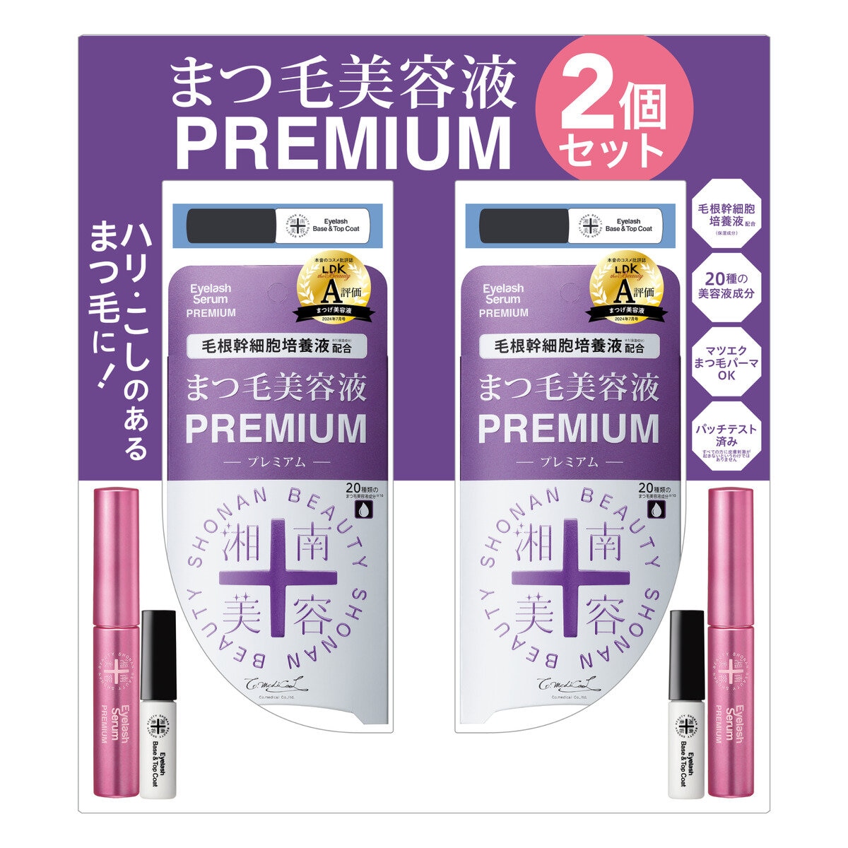 湘南美容 まつ毛美容液プレミアム 2本セット