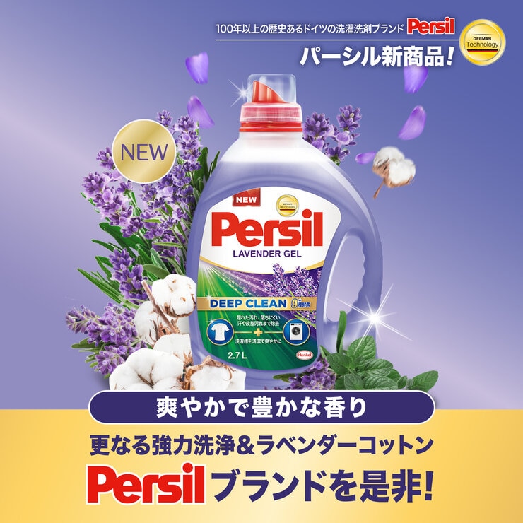 パーシル ラベンダー ジェル 2.7L
