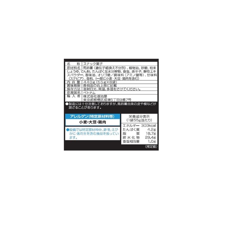 湖池屋 ポテチ てりやき 55g x 8袋