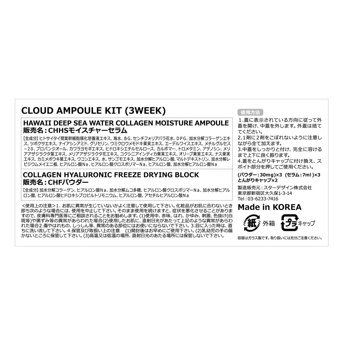シャルド クラウドエッセンス 3週間キット