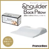 フランスベット ショルダー バッグ ピロー