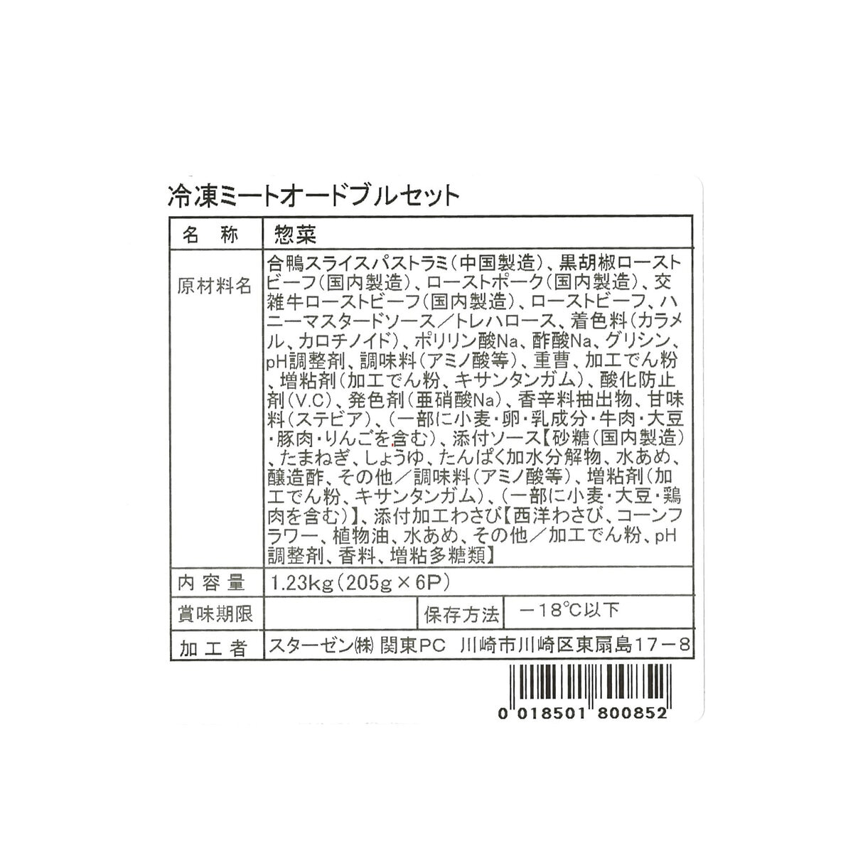 【冷凍】ミートオードブルセット 6パック