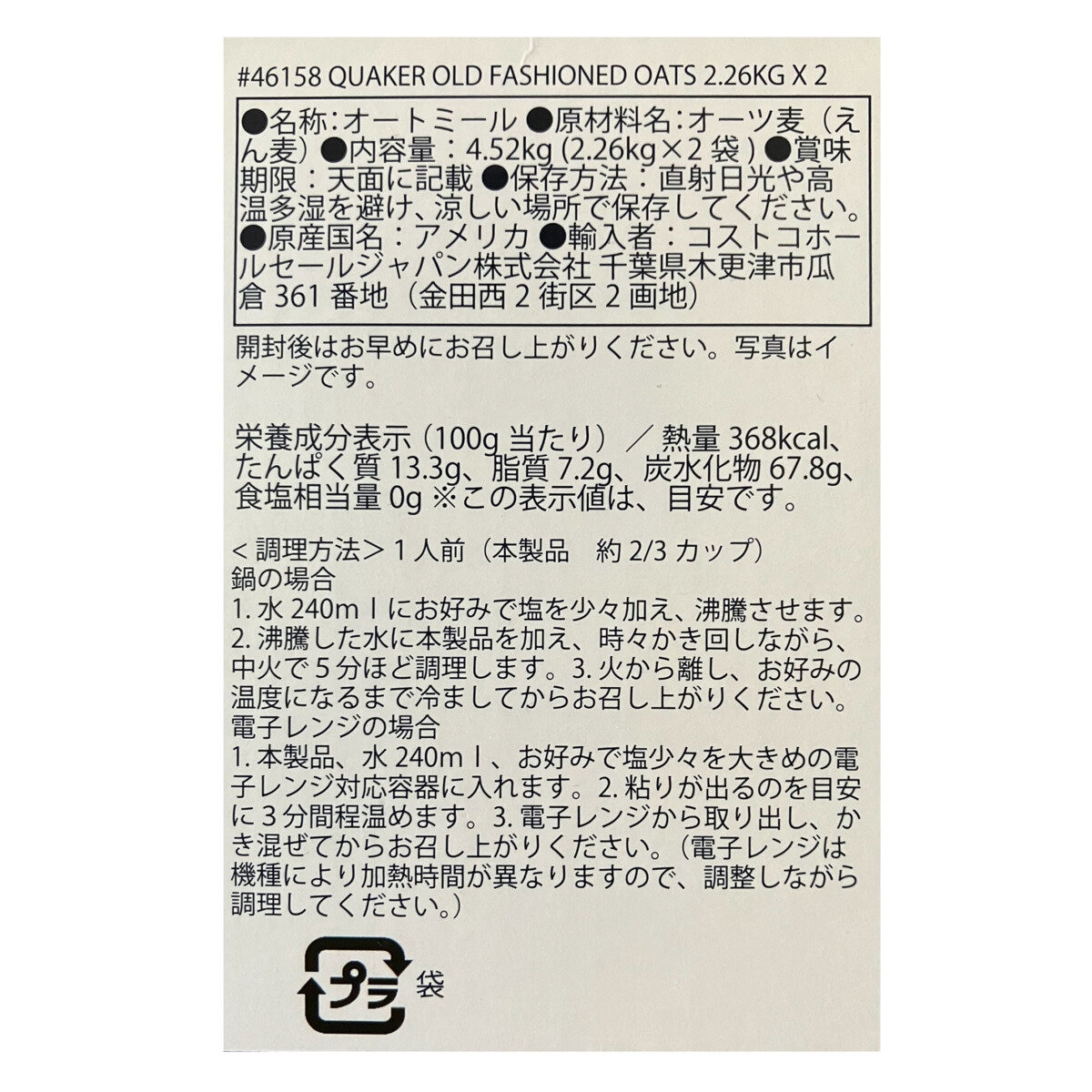 クエーカー オートミール オールドファッションスタイル 2.26kg x 2袋