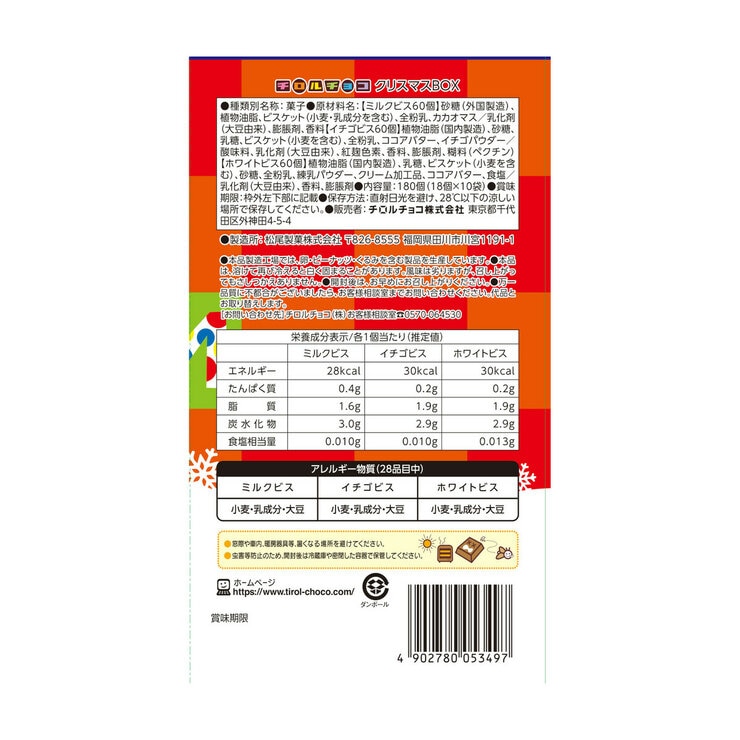 チロルチョコ クリスマスBOX 180個 チロルチョコ クリスマスBOX 180個