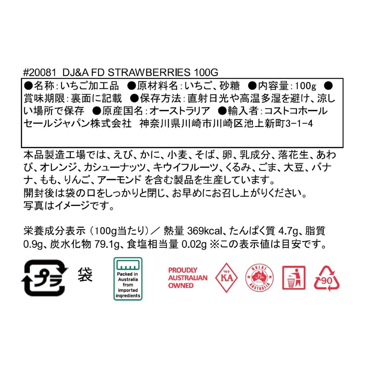 DJA フリーズドライ ストロベリー 100g | Costco Japan