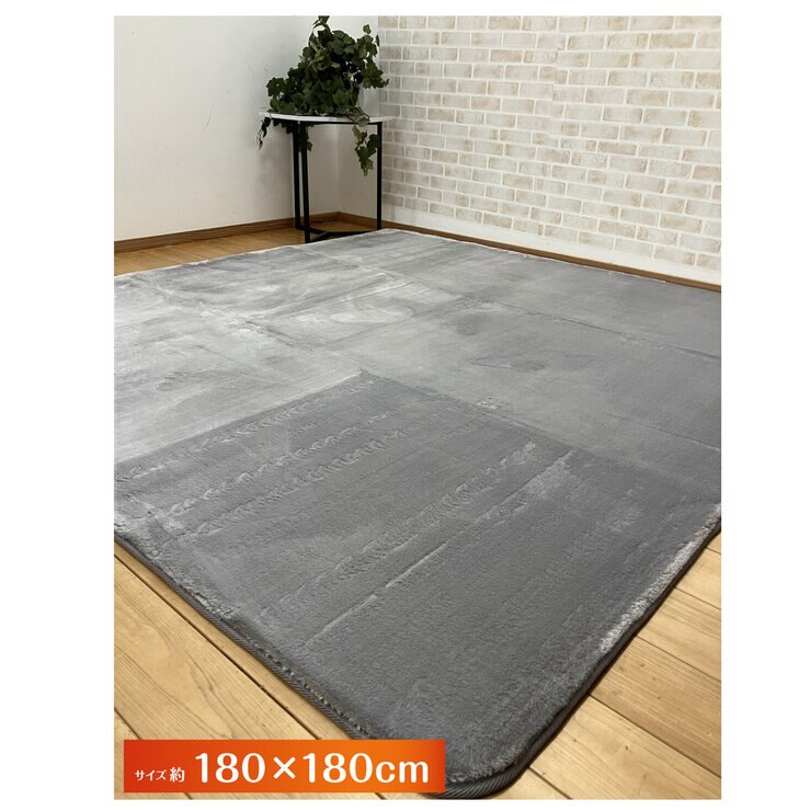 昭和西川 極厚フランネルラグ 180 x 180cm グレー