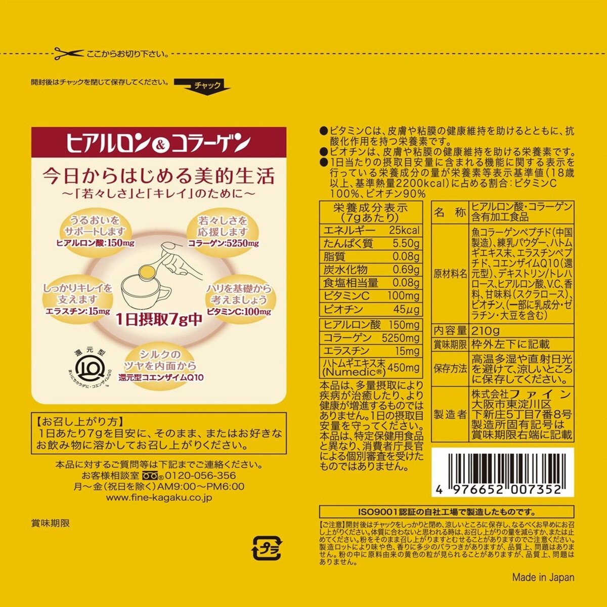 ヒアルロン＆コラーゲン 210g