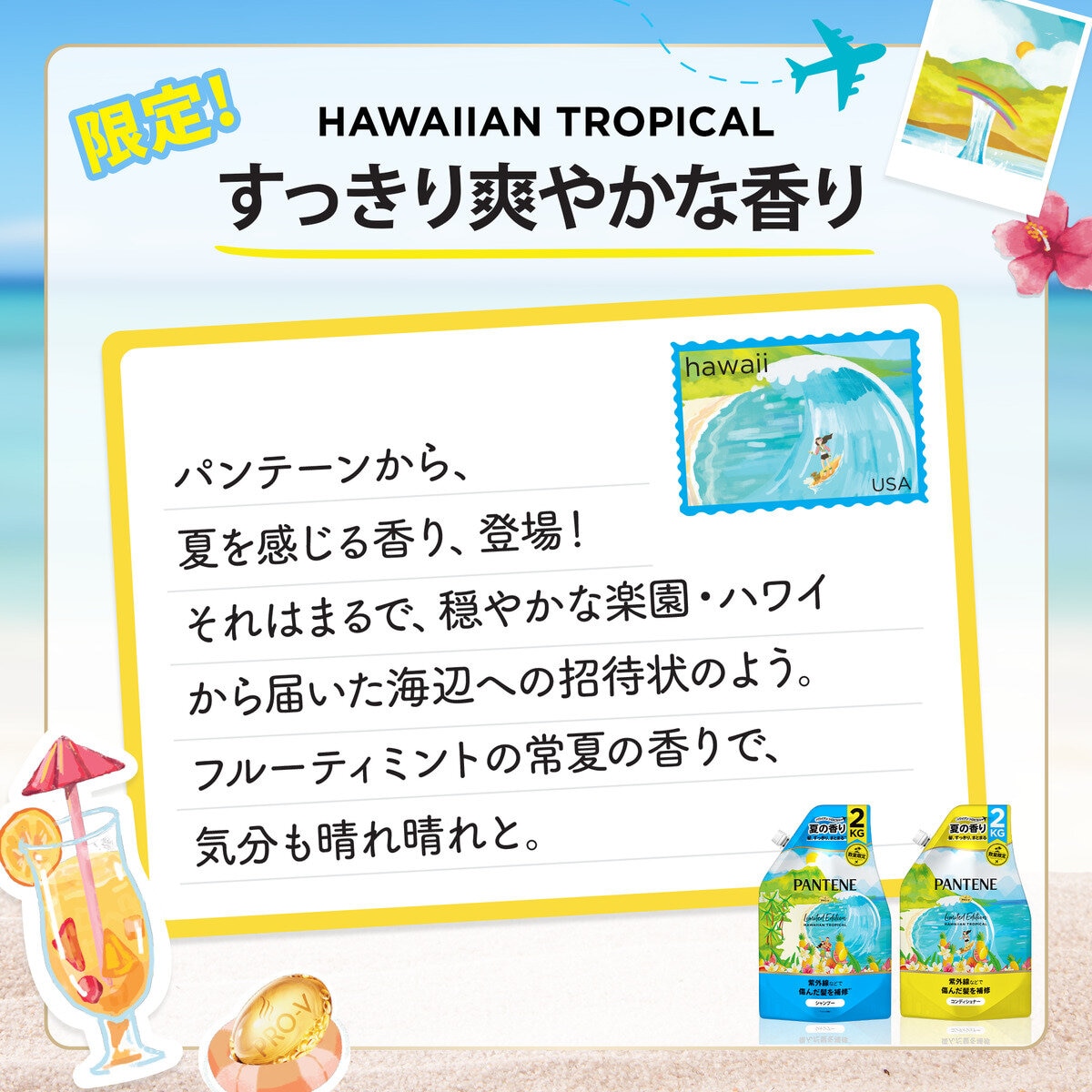 パンテーン ダメージリペア ハワイエディション シャンプー 2,000ml