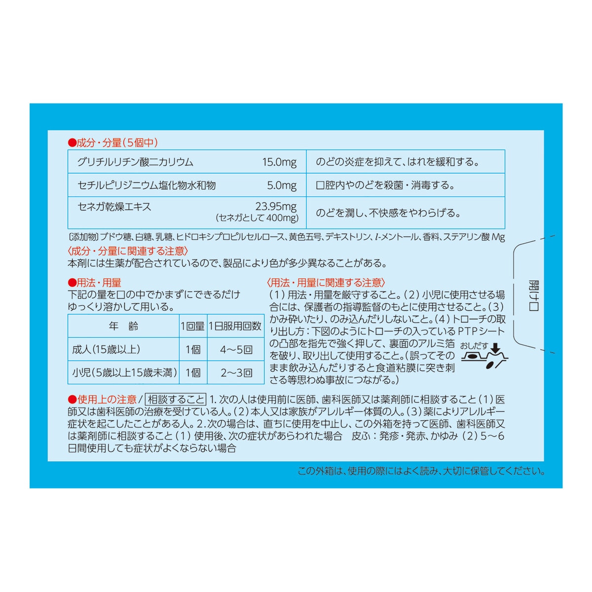 コルゲン コーワ トローチ 24 個