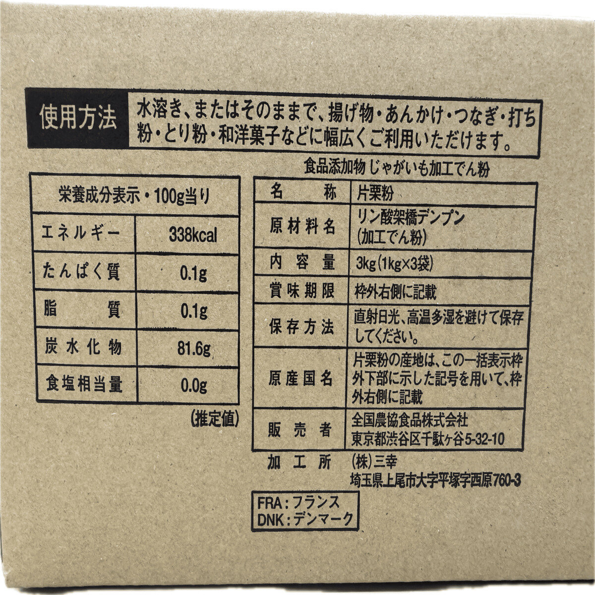 片栗粉1kg x 3袋