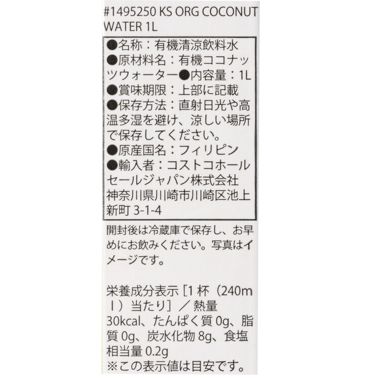 カークランドシグネチャー ノンシュガー オーガニックココナッツウォーター 1L x 9本 カークランドシグネチャー ノンシュガー オーガニックココナッツウォーター 1L x 9本