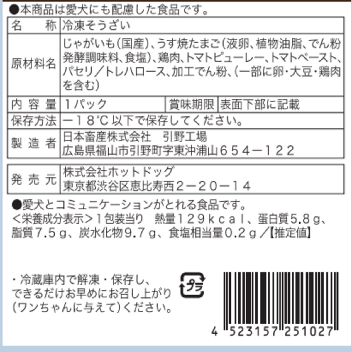 コミフデリ 三代目たいめいけんたんぽぽオムライス風セット 8個 ワンちゃんのデリ
