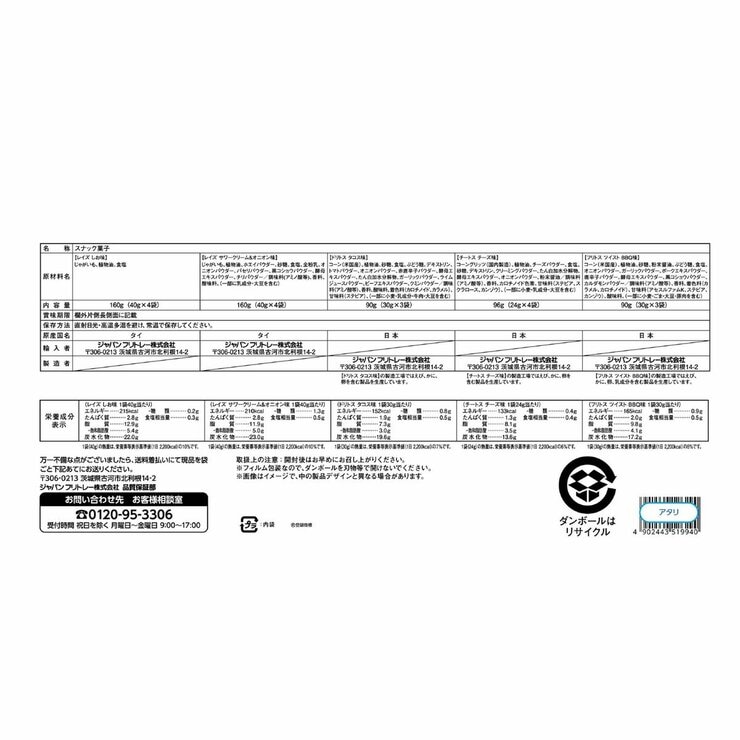 フリトレー クラシックボックス18袋入り フリトレー クラシックボックス18袋入り