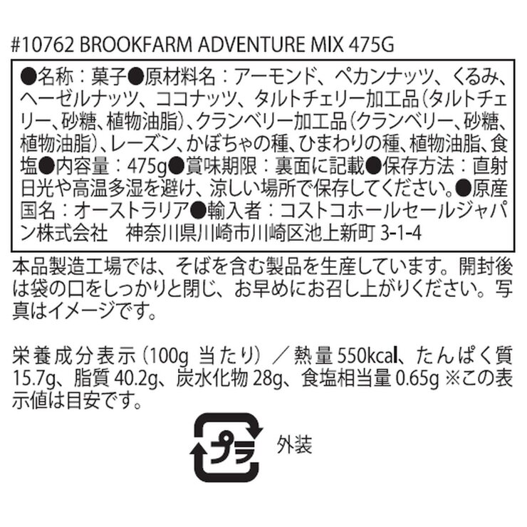 ブルックファーム アドベンチャーミックス ブルックファーム アドベンチャーミックス
