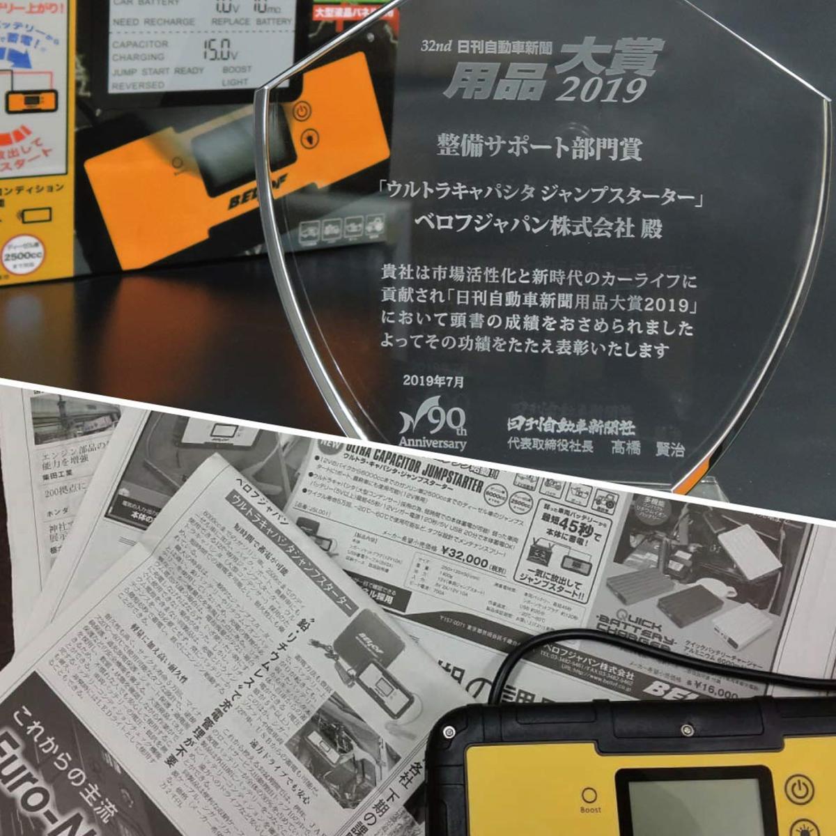 ベロフ ウルトラ キャパシタ ジャンプスターター12V