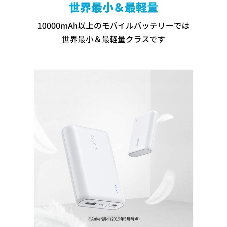 Anker（アンカー）モバイルバッテリー PowerCore 10000mAh A1263N21-9/A1263N11-9