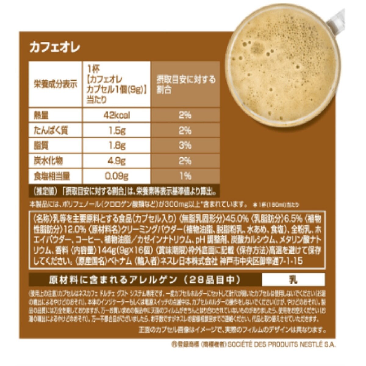 ネスカフェ ドルチェグスト カフェオレ 48杯分