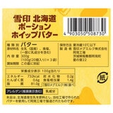 雪印メグミルク ポーションバター 5g x 60