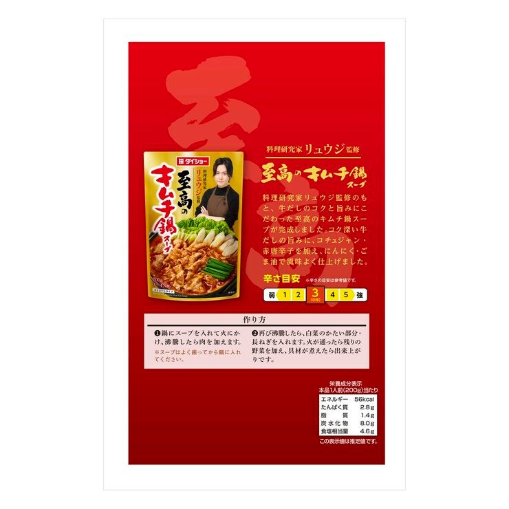 料理研究家リュウジ監修 至高の鍋スープアソート 4袋入り 料理研究家リュウジ監修 至高の鍋スープアソート 4袋入り